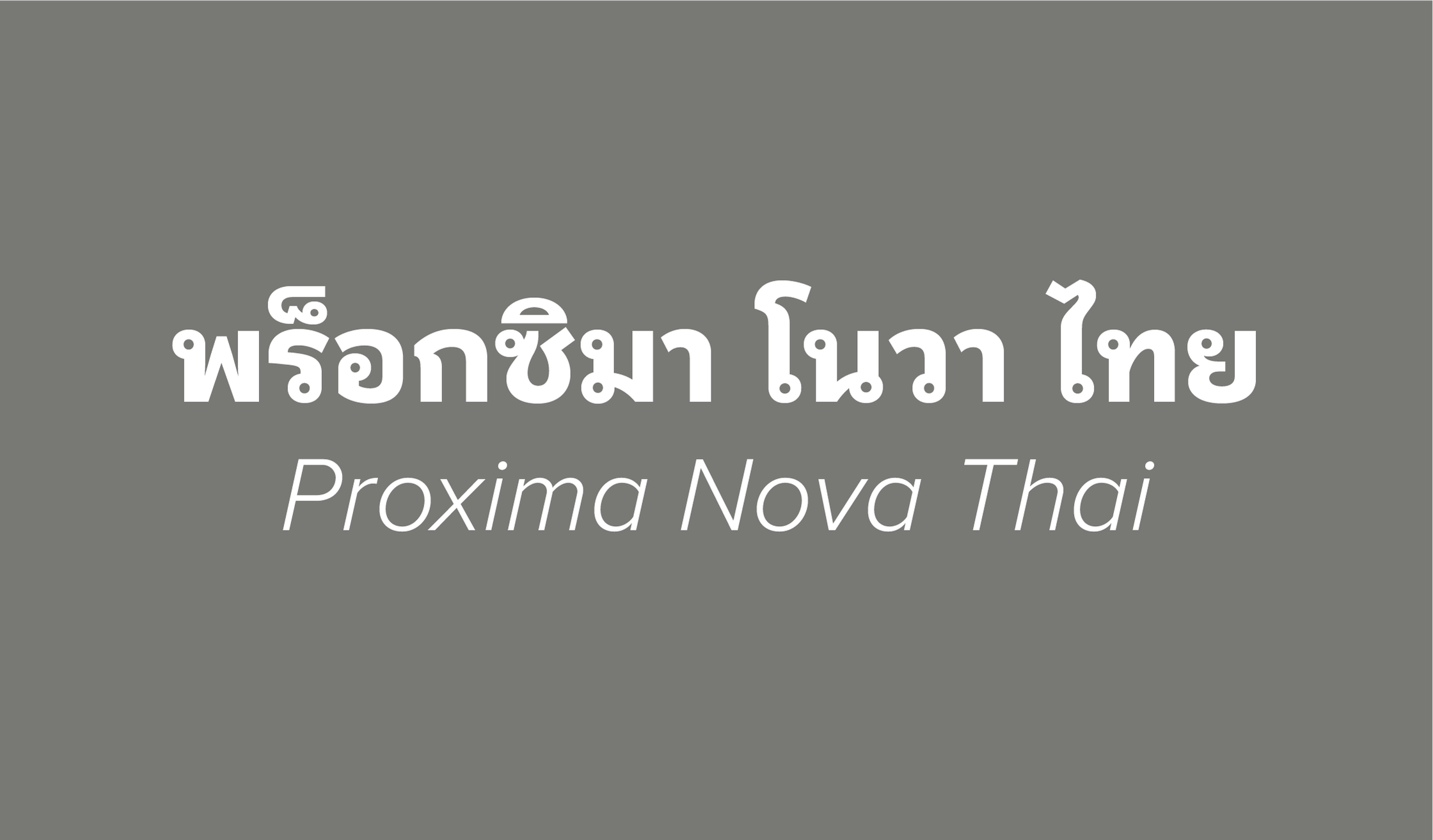 Proxima Nova Thai sample 1