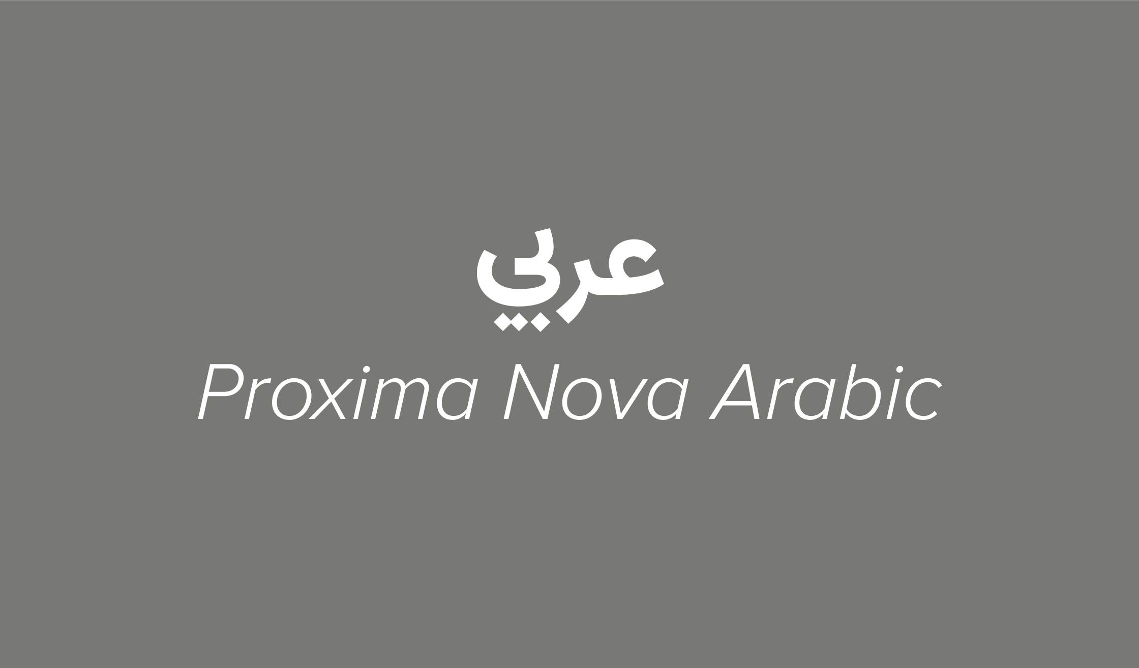 Proxima Nova Arabic sample 1
