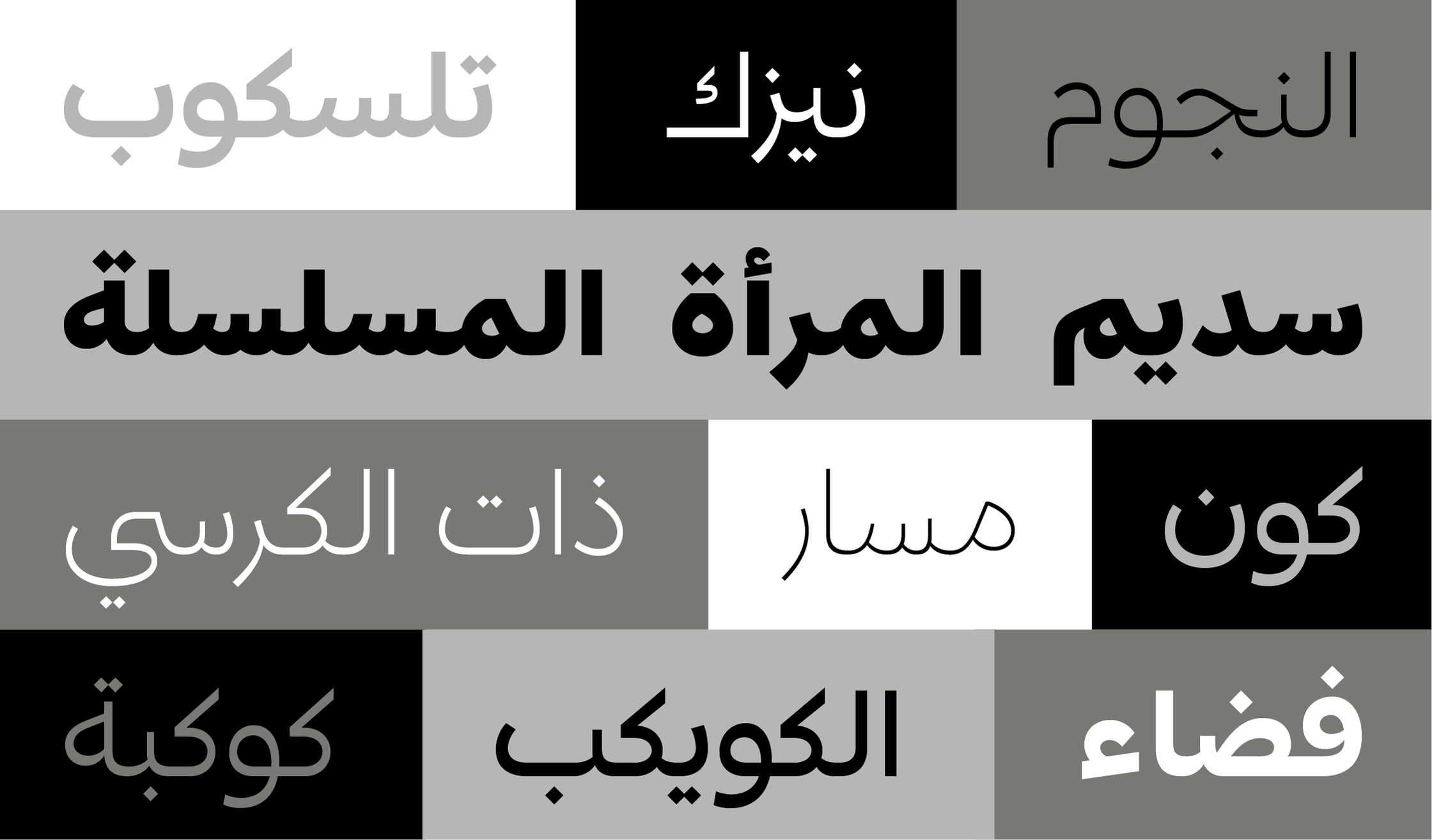 Proxima Nova Arabic sample 2