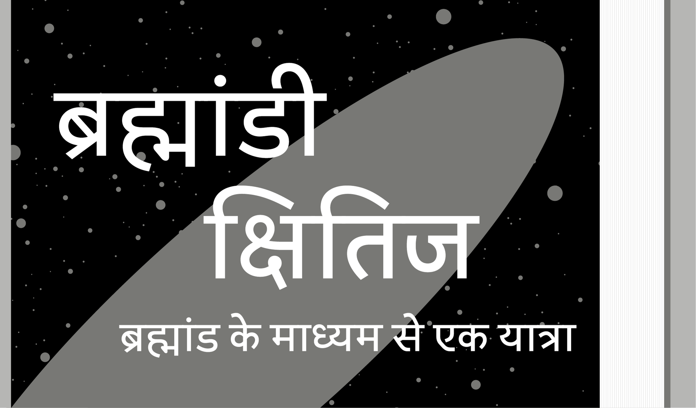 Proxima Nova Devanagari sample 3