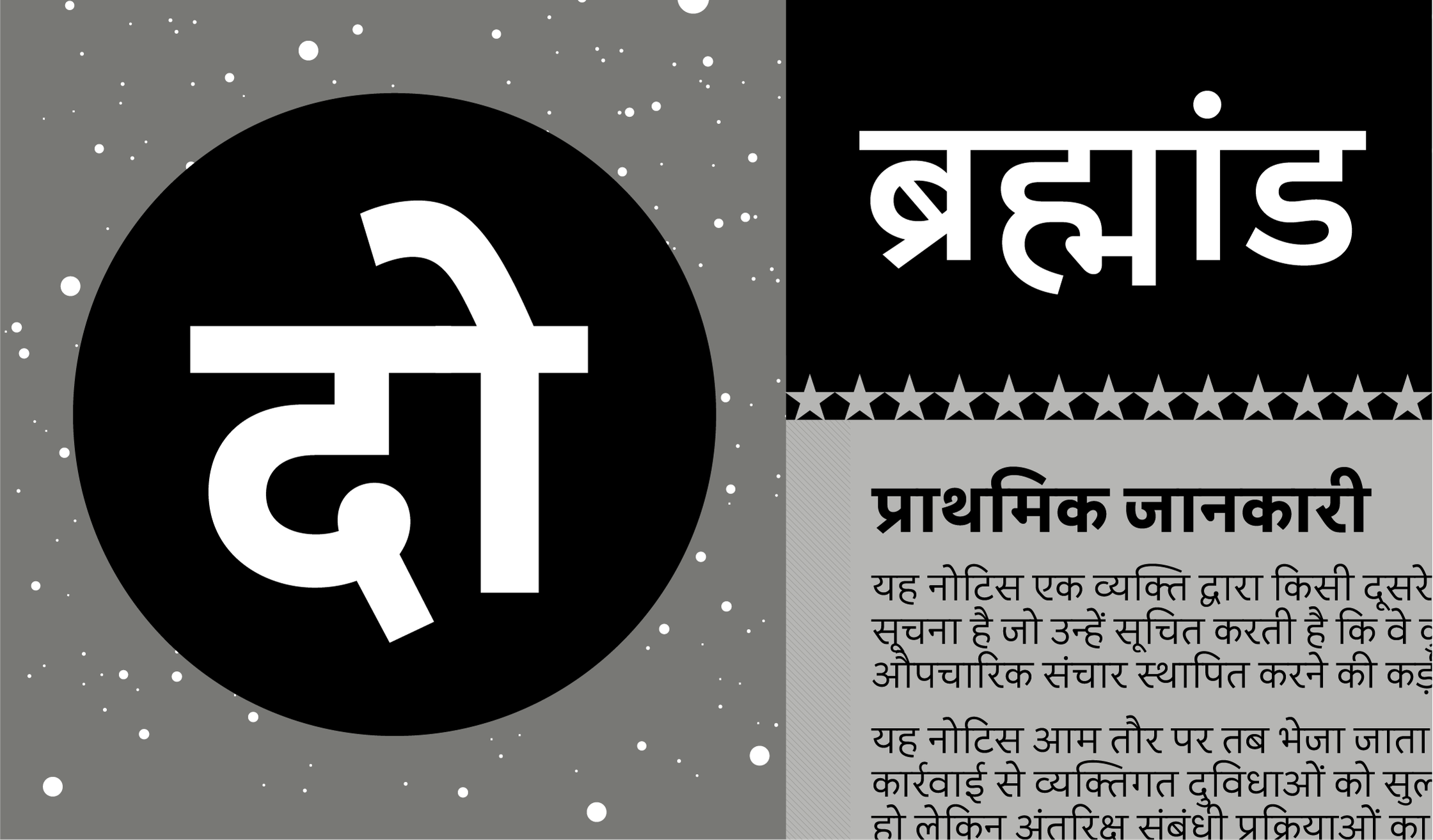 Proxima Nova Devanagari sample 4