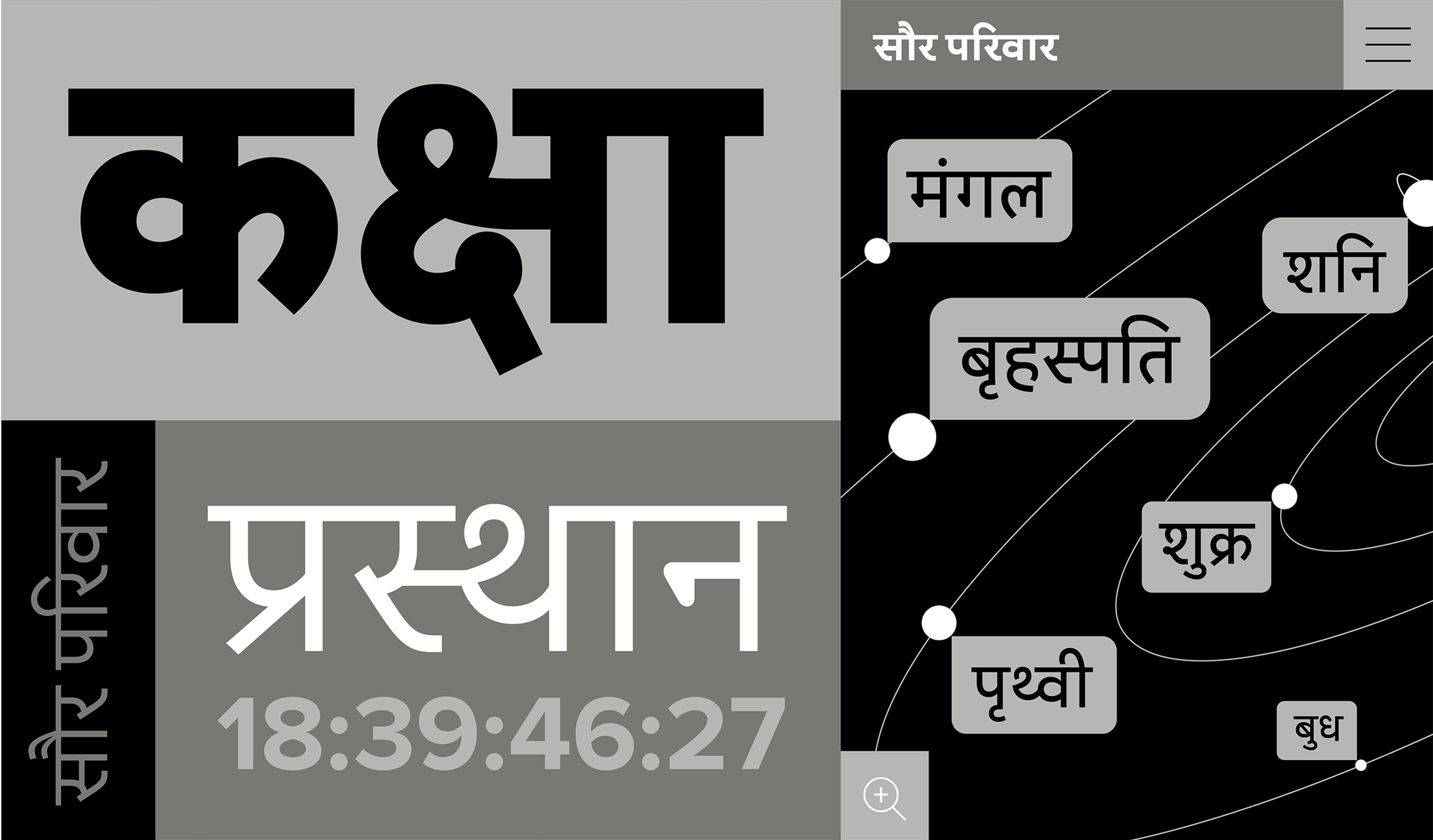 Proxima Nova Devanagari sample 5