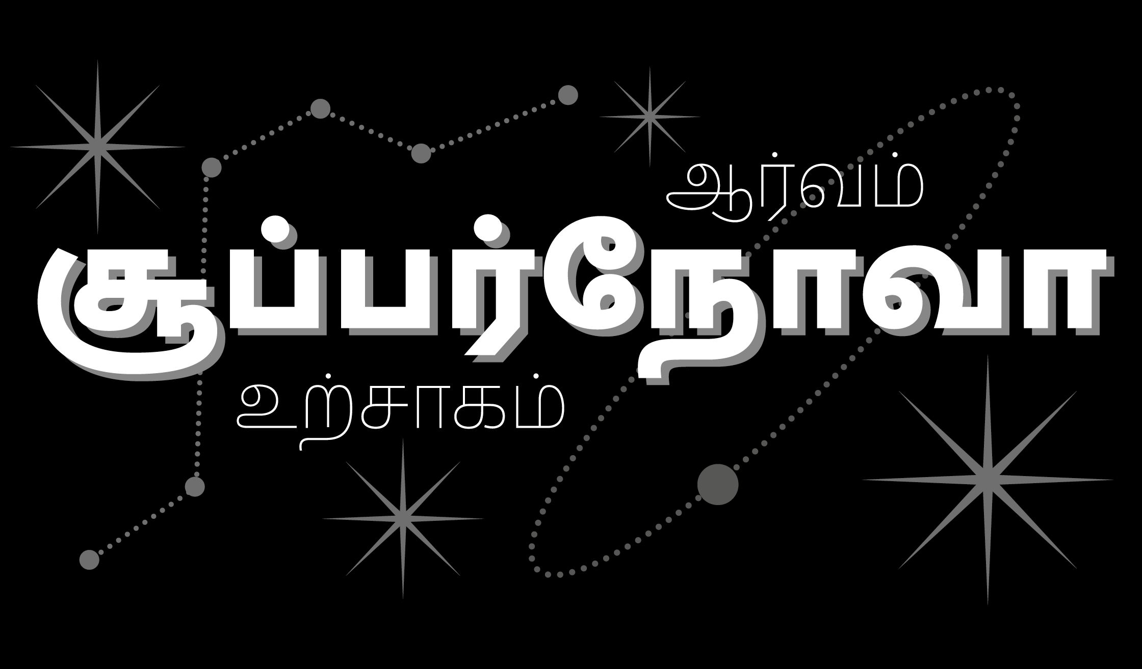 Proxima Nova Tamil sample 3
