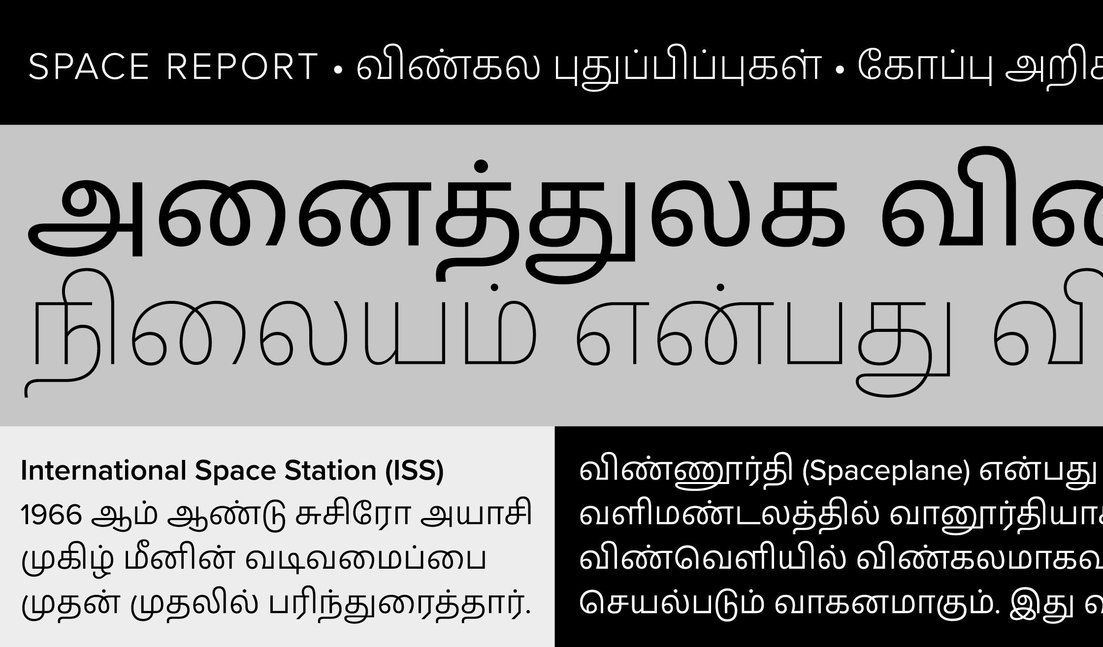 Proxima Nova Tamil sample 5