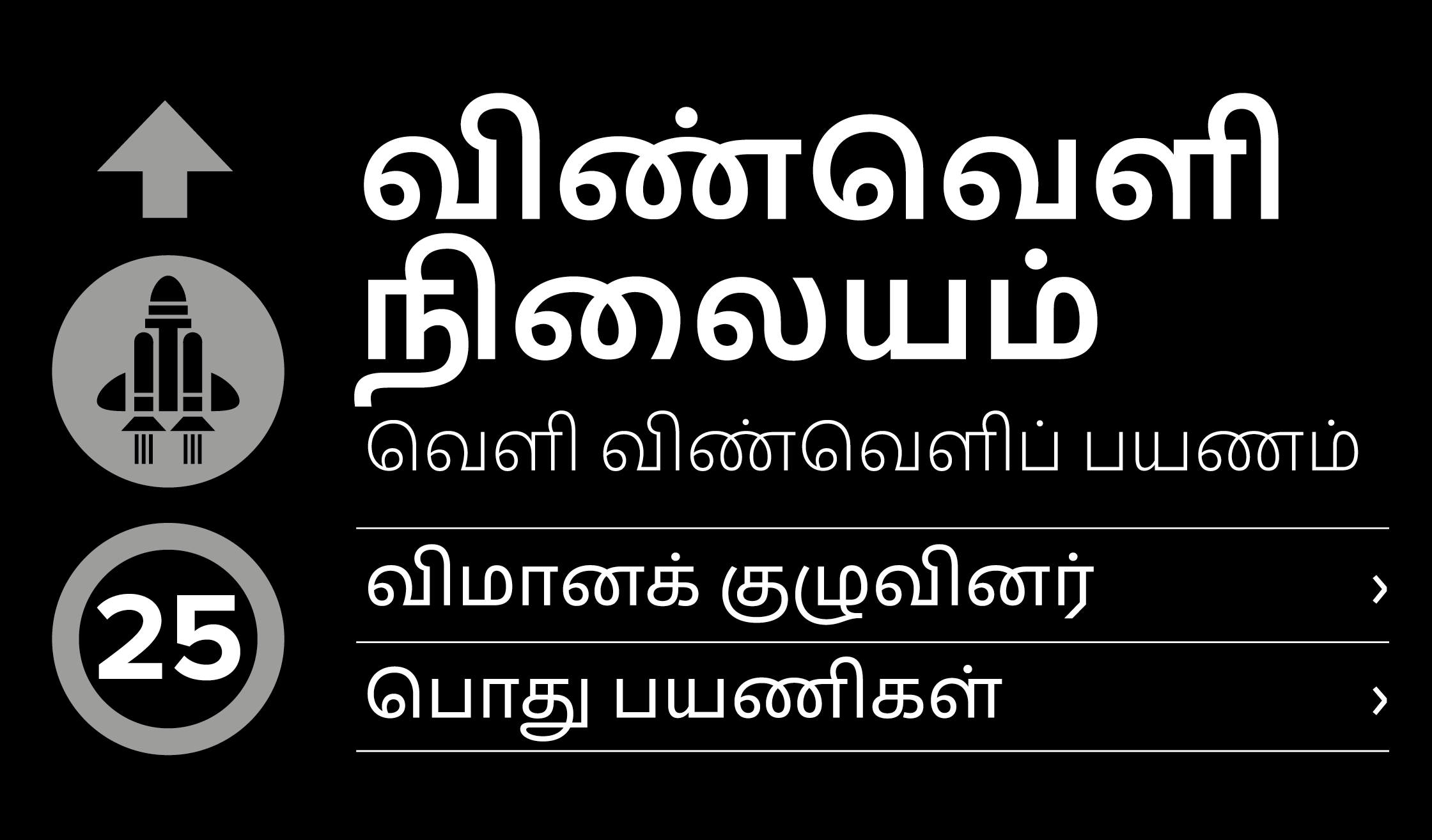 Proxima Nova Tamil sample 6