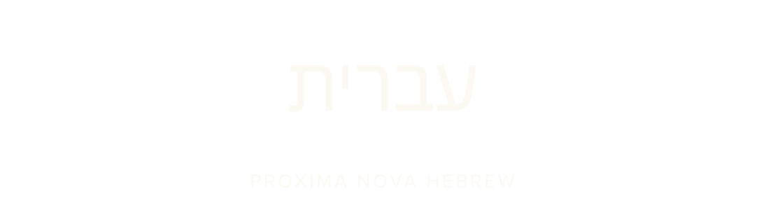 Proxima Nova Hebrew